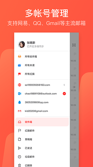 126手机邮箱(网易邮箱大师)截图2