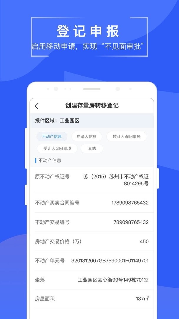 苏易登官方版截图1
