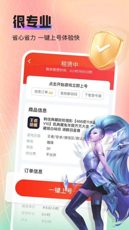 租号酷专业版上号器截图2