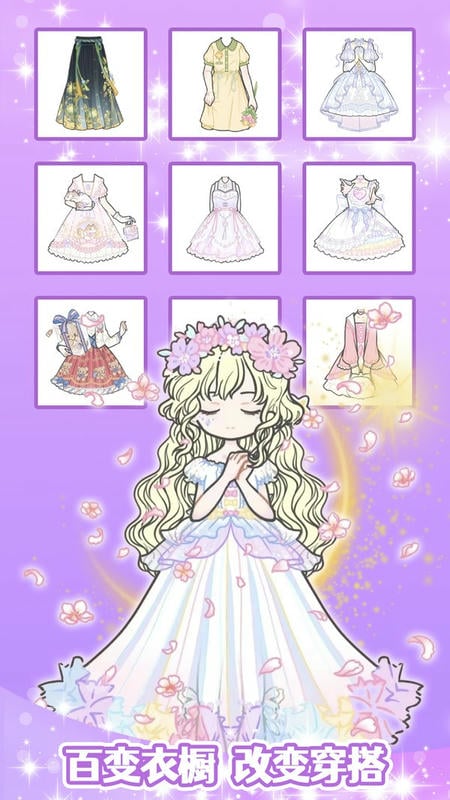 美美公主换装日记手游下载