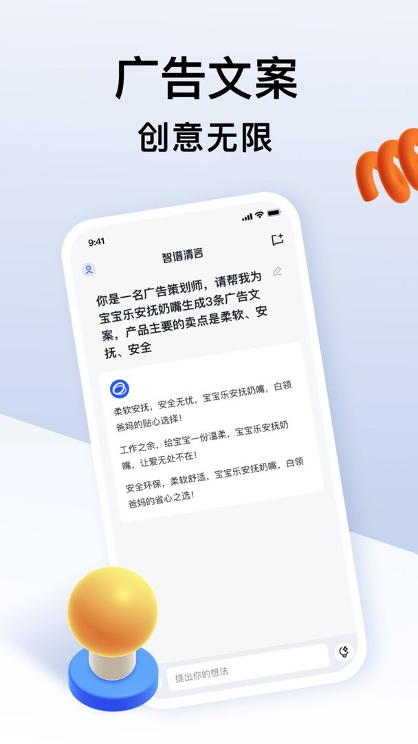 清影ai官方正版下载