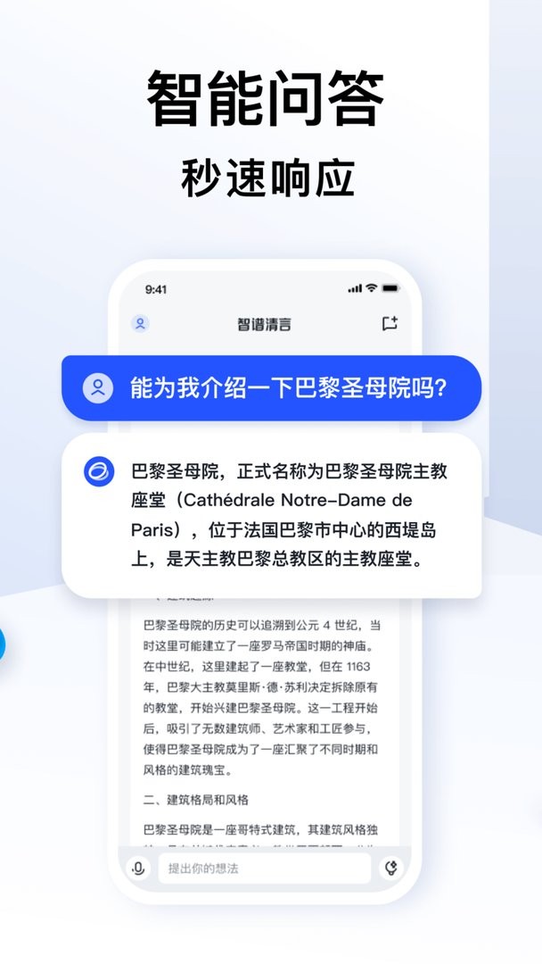 清影ai视频生成软件(智谱清言)截图2