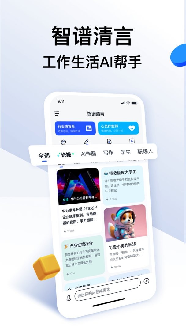 清影ai视频生成软件(智谱清言)截图3