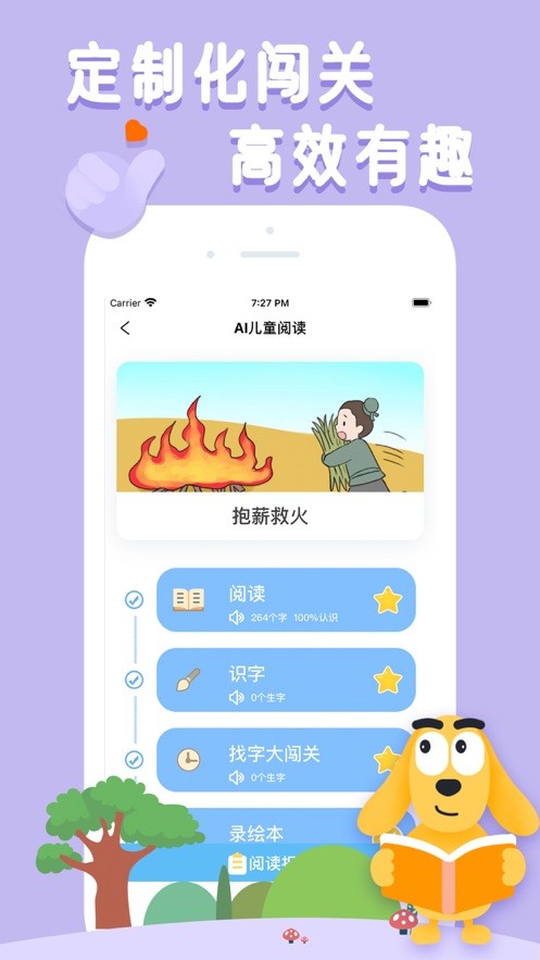 适趣AI阅读app下载