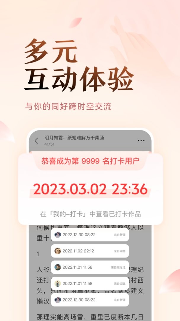 盐言故事最新版截图2