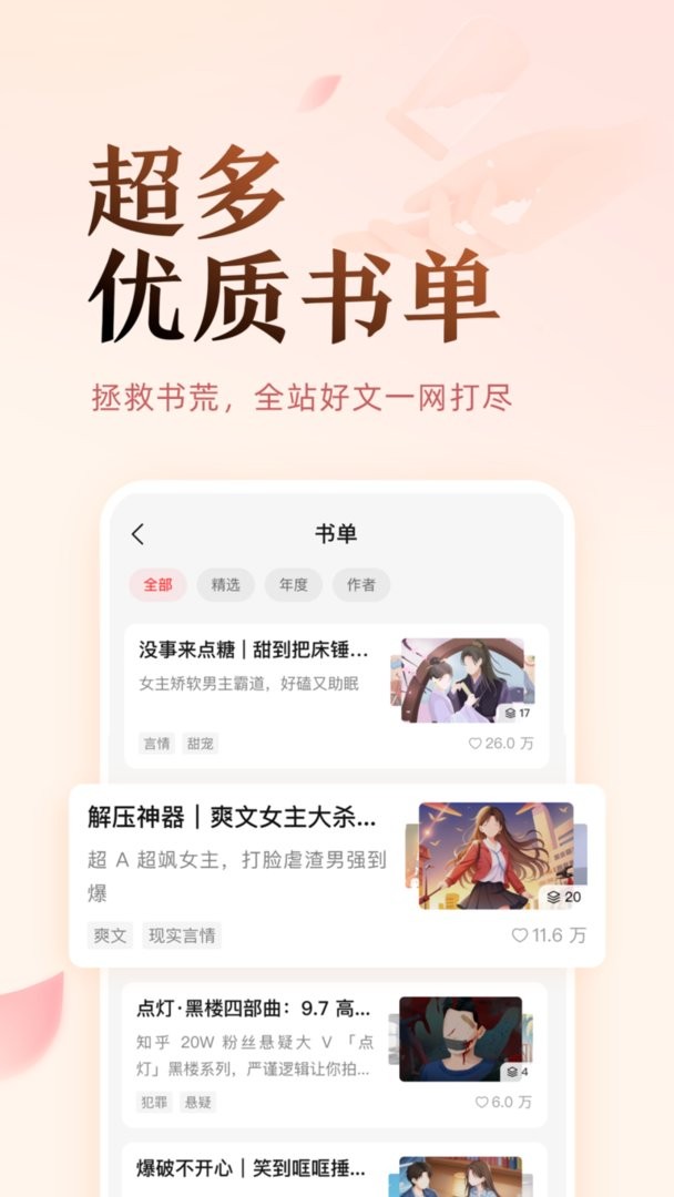 盐言故事最新版截图3