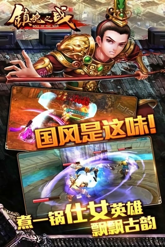 镇魂之战官方版截图2