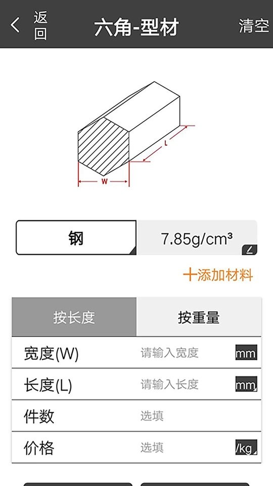金属重量计算器手机版下载