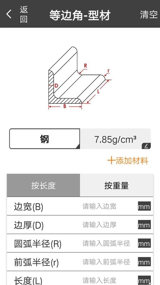 材料重量计算器正则免费版app截图4