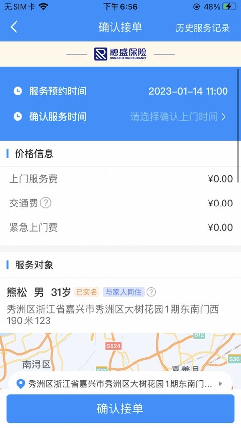 浙里护理护士版app