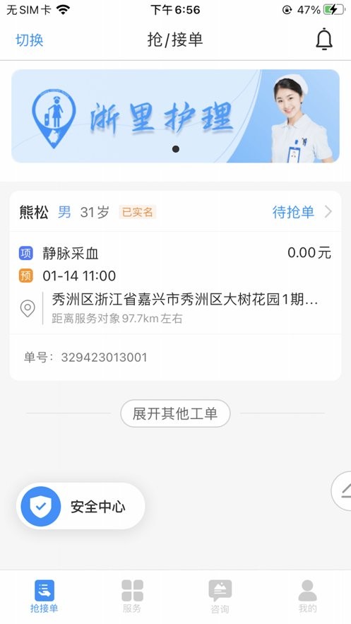 浙里护理护士版最新版截图1