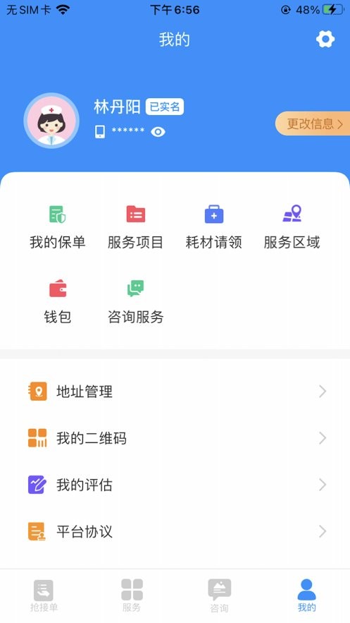 浙里护理护士版最新版截图2