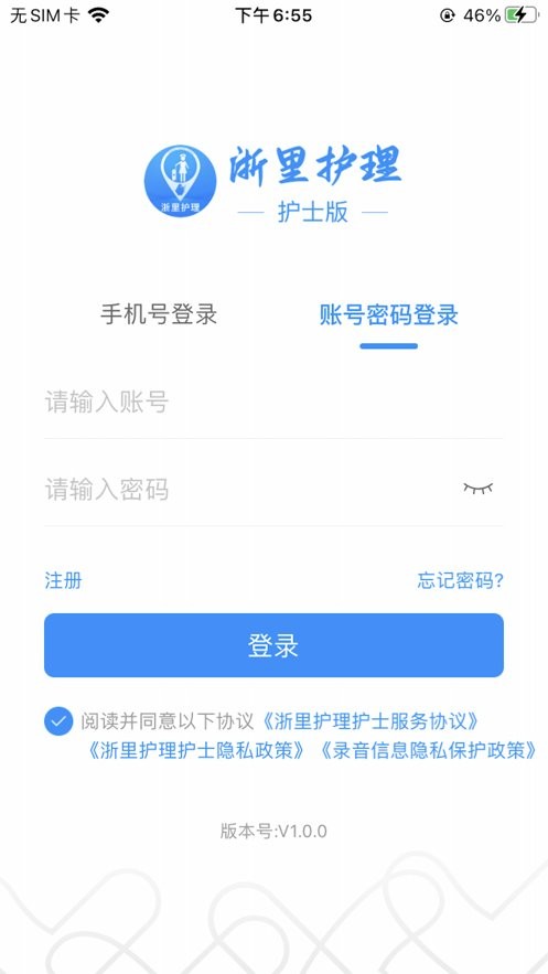 浙里护理护士版最新版截图3
