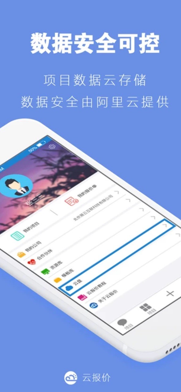 云报价官方版