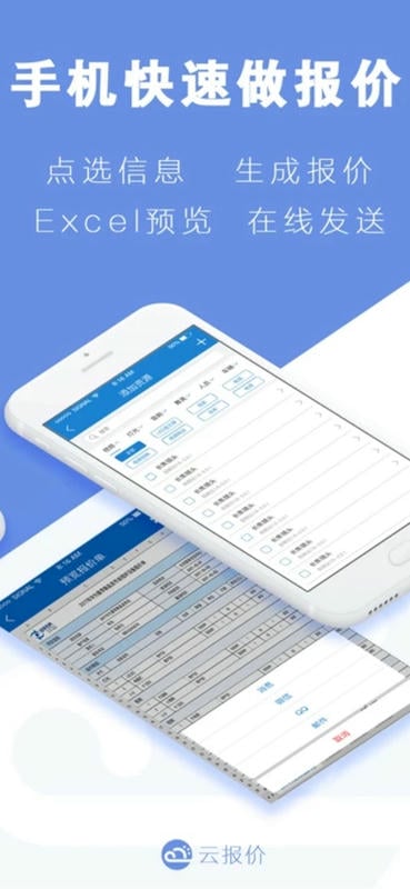 云报价app截图1