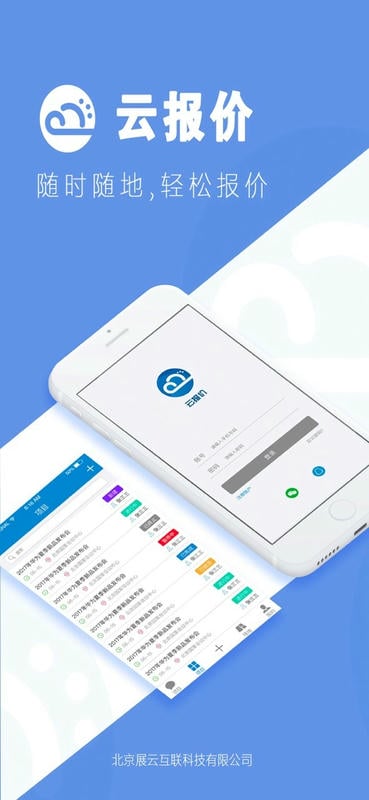 云报价app截图3