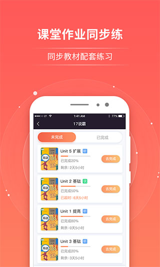 轻松说霸app截图1