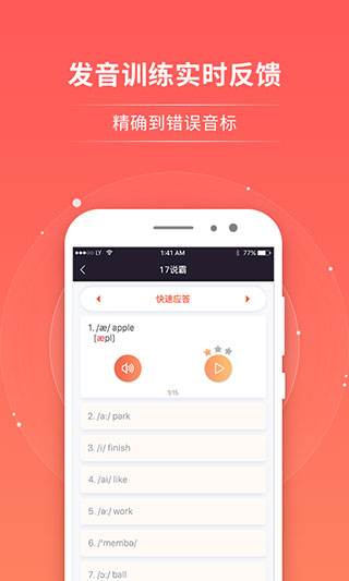 轻松说霸app截图2