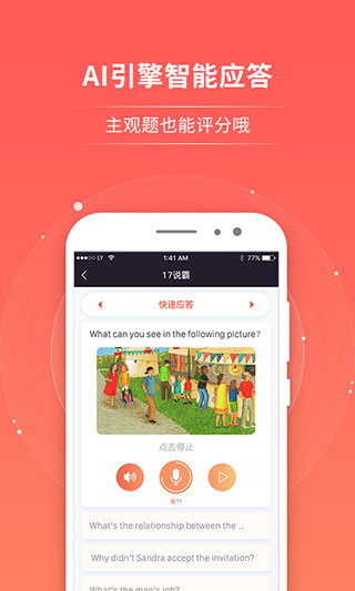 轻松说霸app截图4