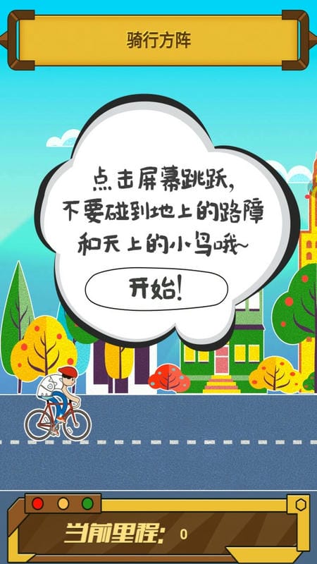骑迹自行车手游官方版截图1