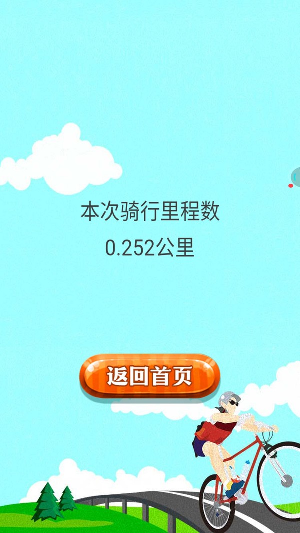 骑迹自行车手游官方版截图2