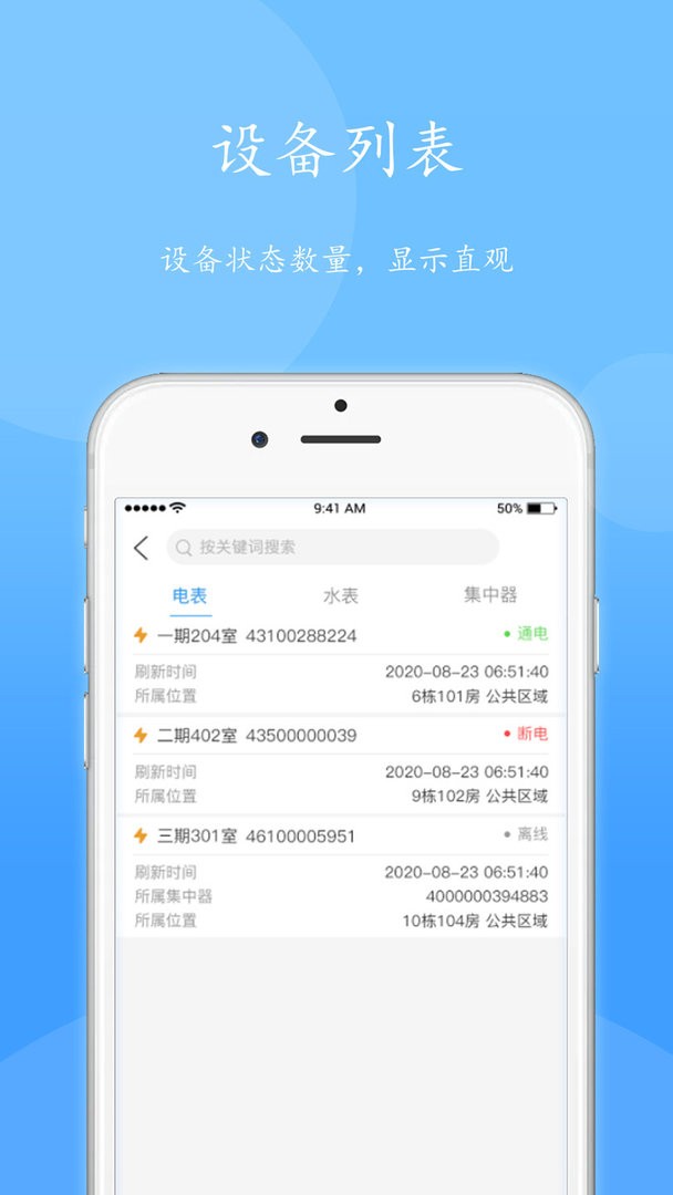 智电管家官方版