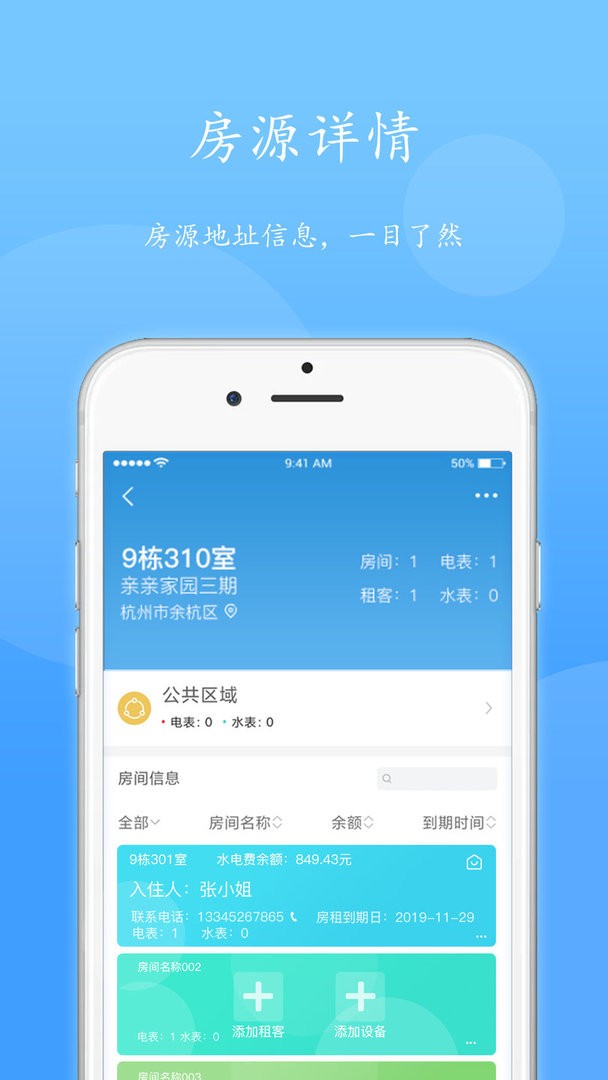 智电管家手机版截图2