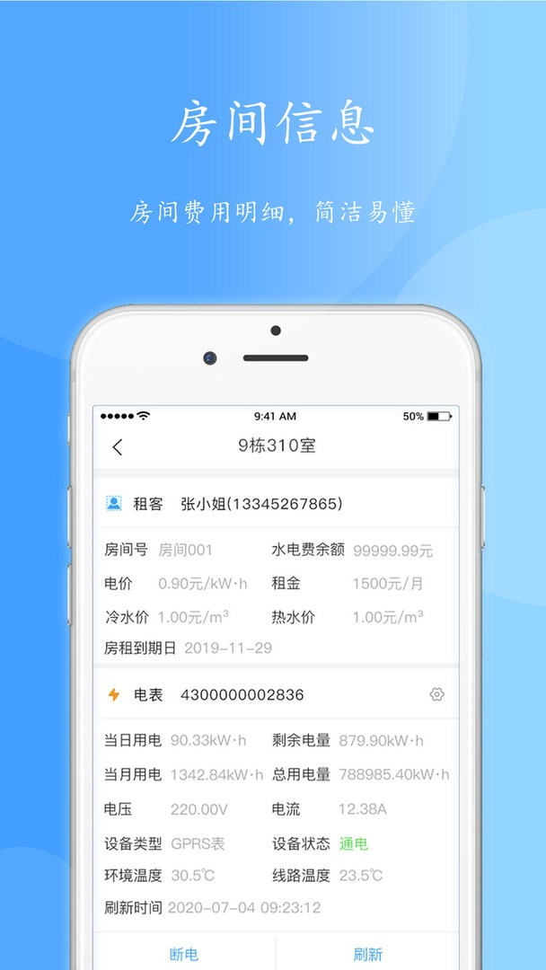 智电管家手机版截图3