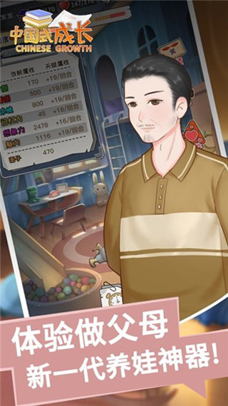 中国式成长2024截图1