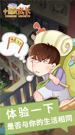 中国式成长2024截图2