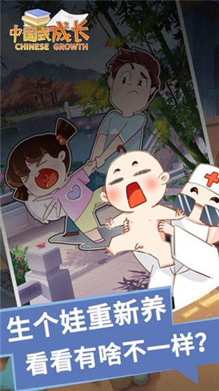 中国式成长2024截图3