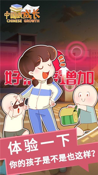 中国式成长2024截图4