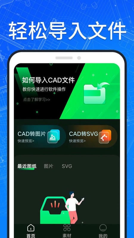 免费cad看图app截图1