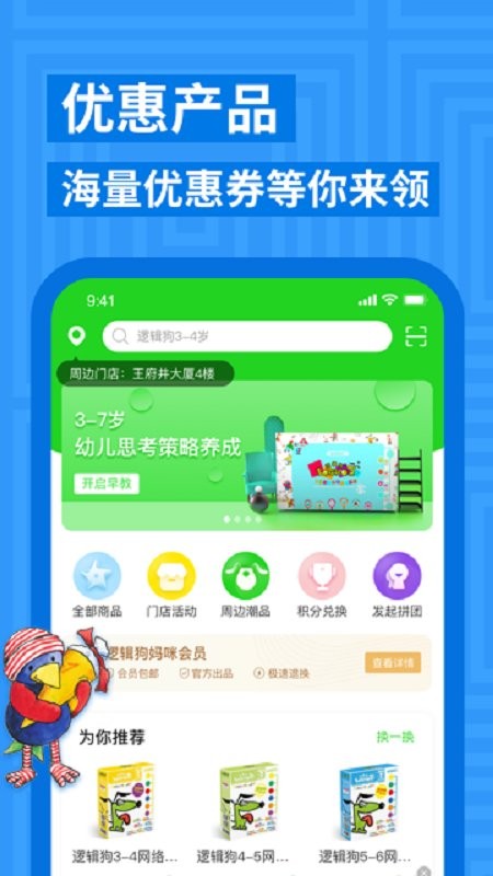 逻辑狗商城截图1