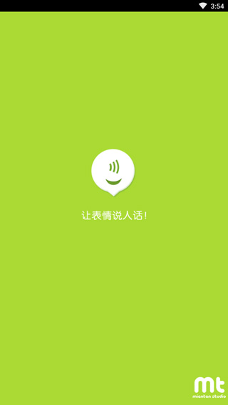 微信表情说说app截图1