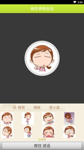 微信表情说说app截图2