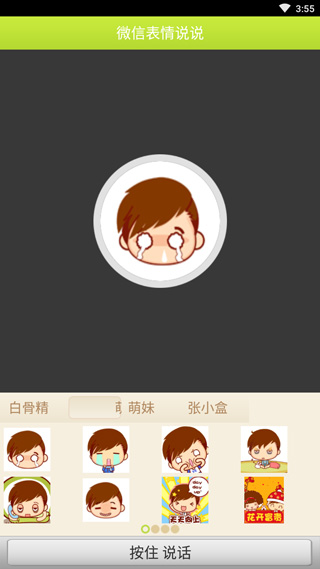 微信表情说说app截图3
