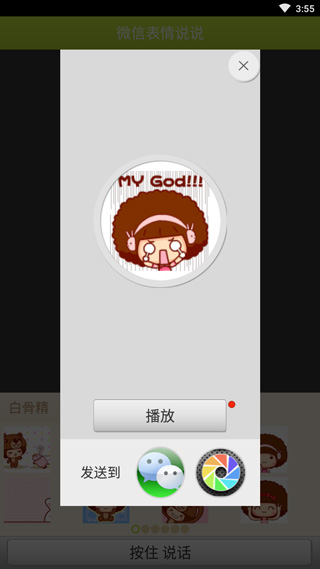 微信表情说说app截图4