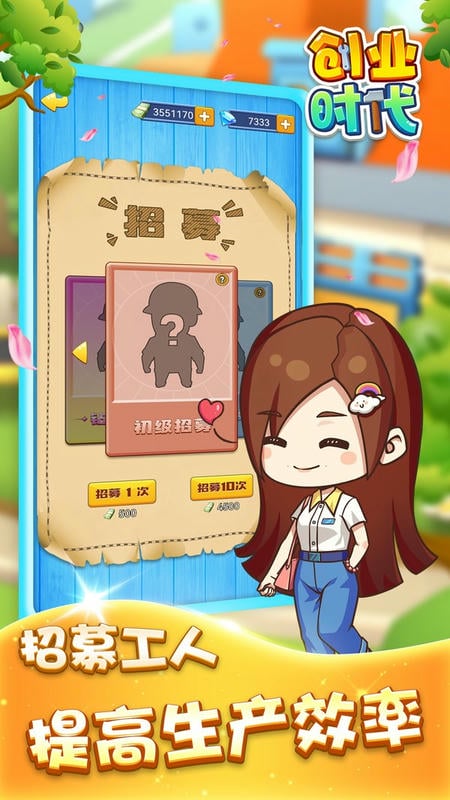 创业时代游戏截图1