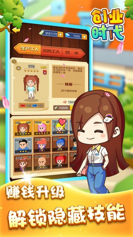 创业时代游戏截图2