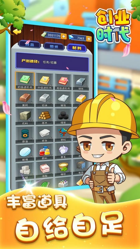 创业时代游戏截图3