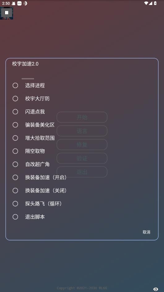 校宇加速2.0官方正版截图1