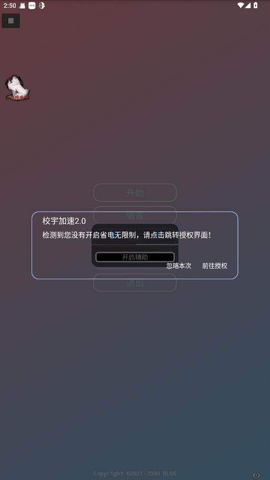 校宇加速2.0官方正版截图2