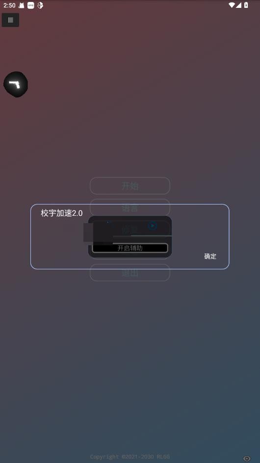 校宇加速2.0官方正版截图3