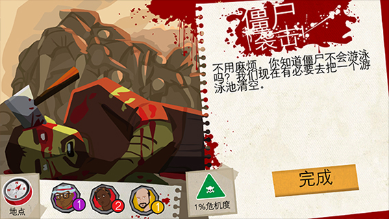 重建僵尸大陆3汉化版手机版截图3