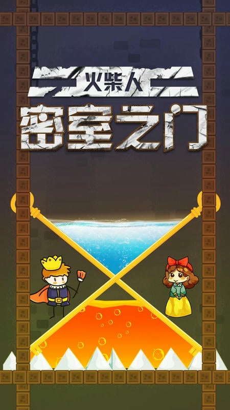 火柴人密室之门手游截图2