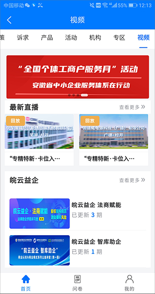 安徽皖企服务云官方app截图1
