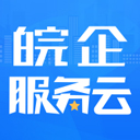 安徽皖企服务云官方appv1.0.7