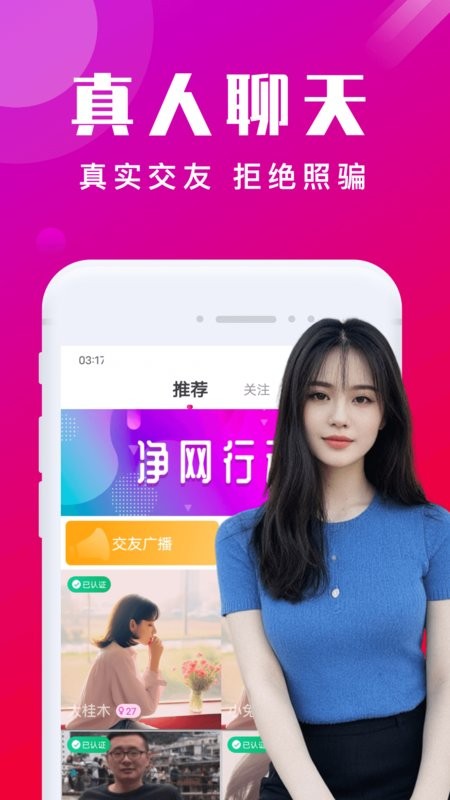 本地陌交友软件截图1