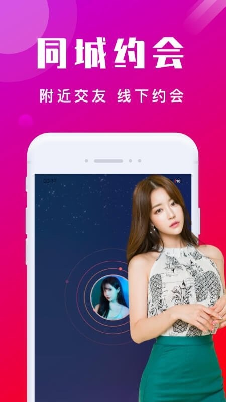 本地陌交友软件截图2